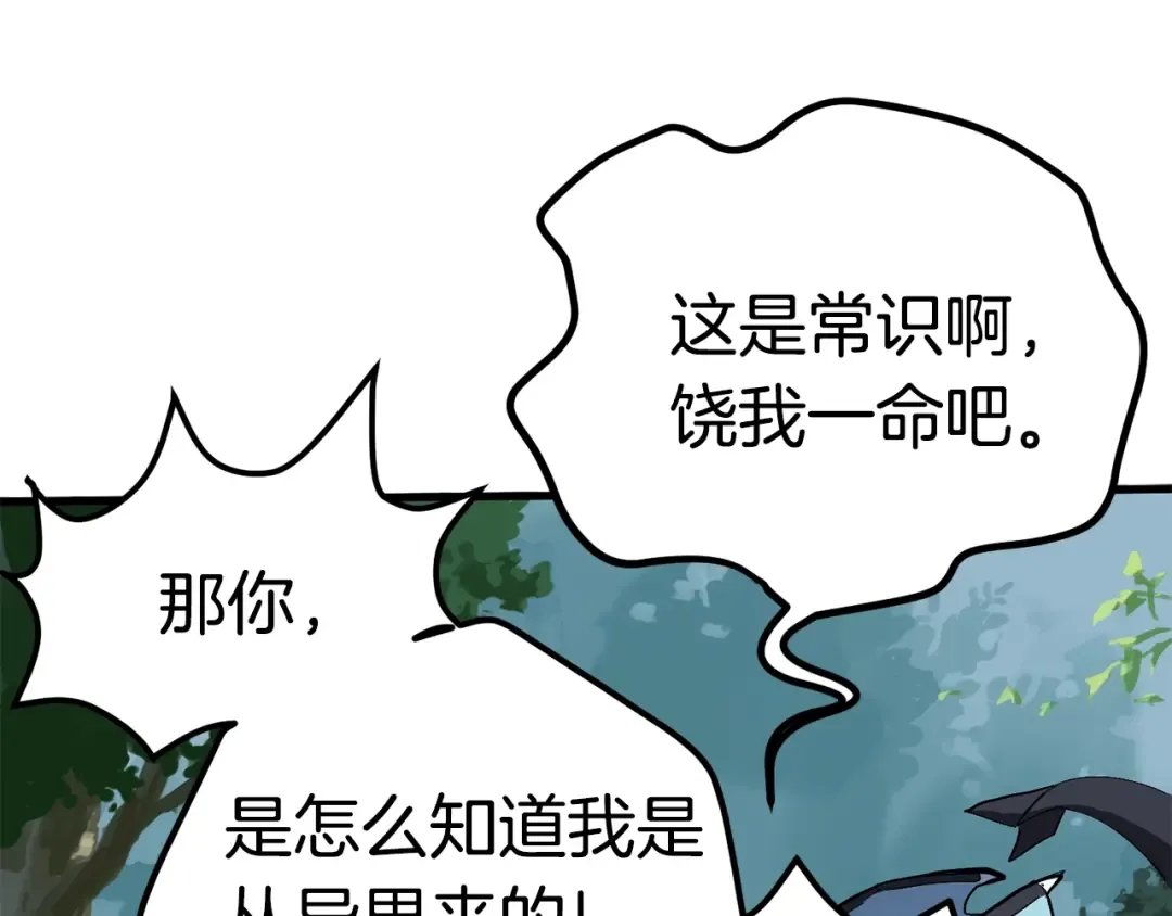 第4话 飞龙中的奇葩 第98页