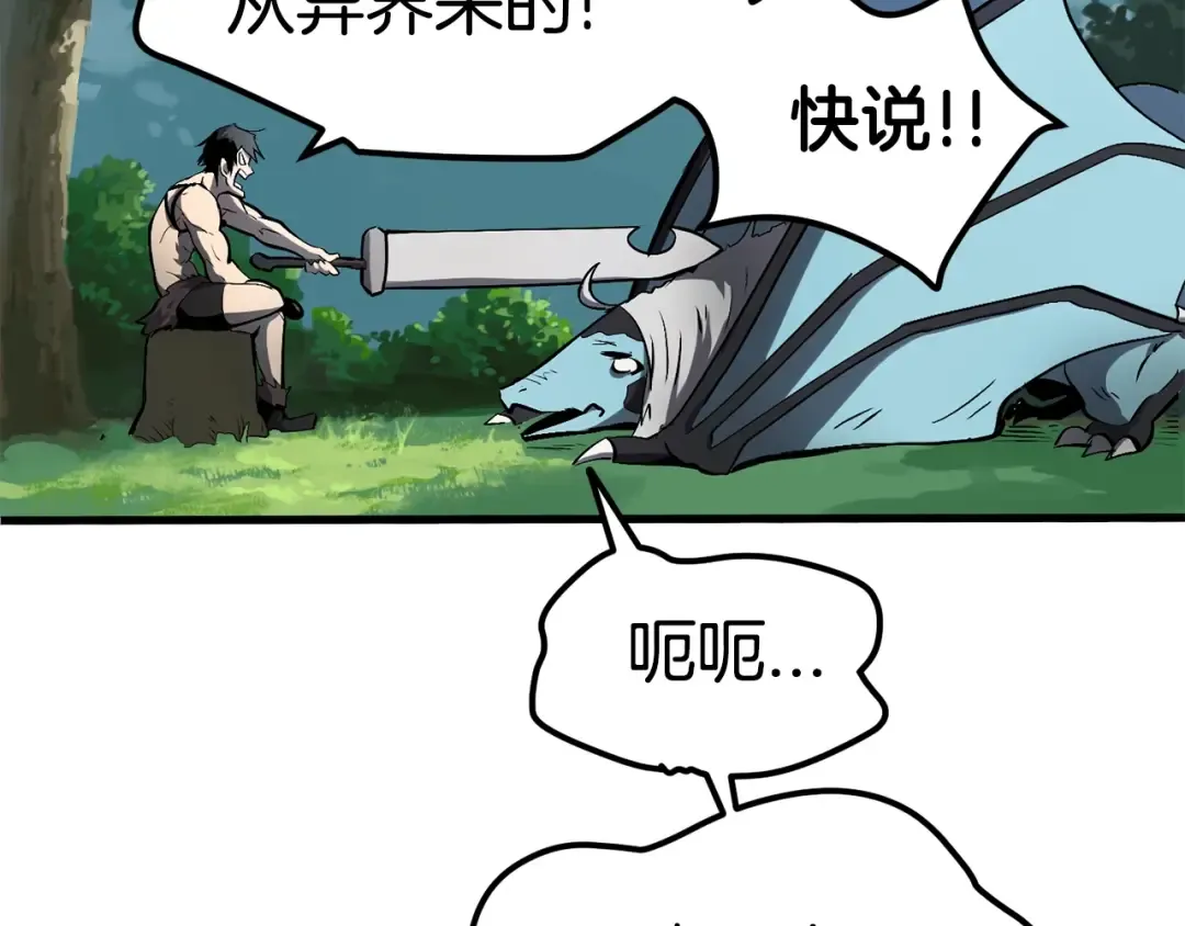 第4话 飞龙中的奇葩 第99页