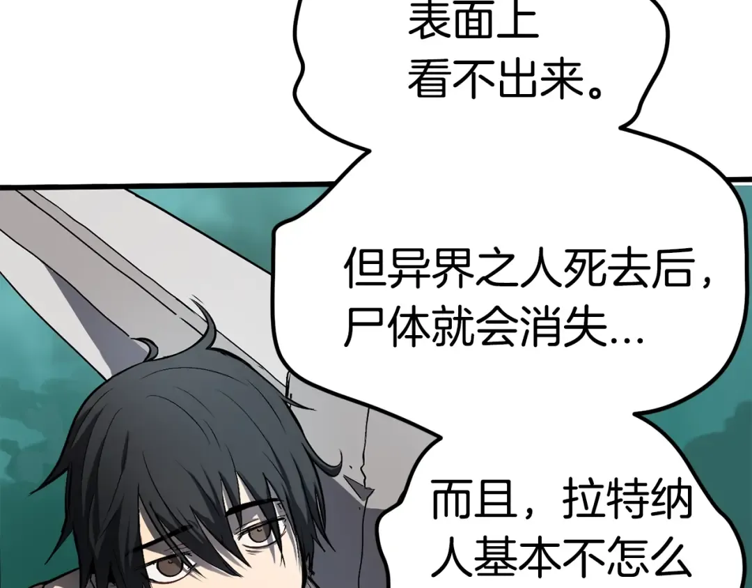 第4话 飞龙中的奇葩 第100页