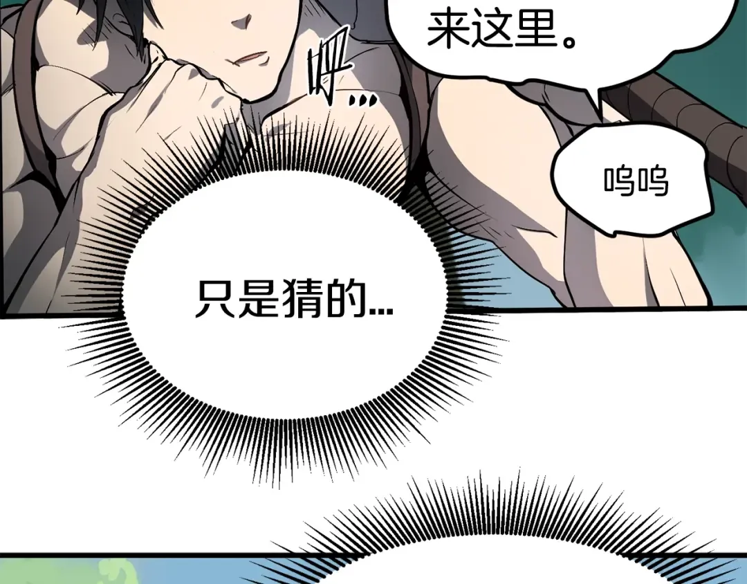 第4话 飞龙中的奇葩 第101页