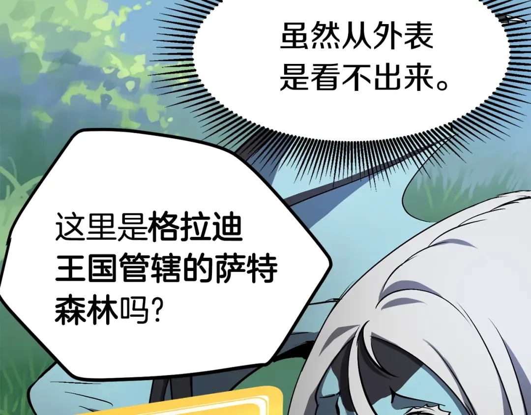 第4话 飞龙中的奇葩 第102页