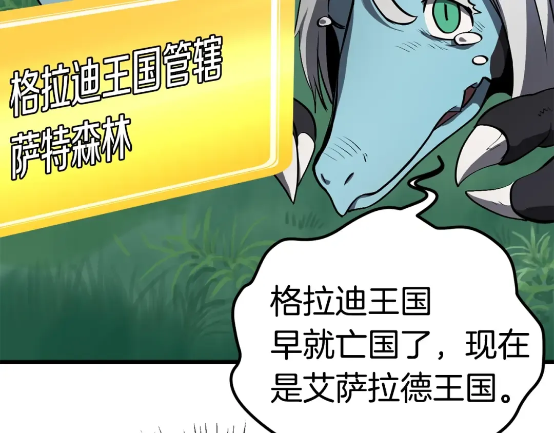第4话 飞龙中的奇葩 第103页