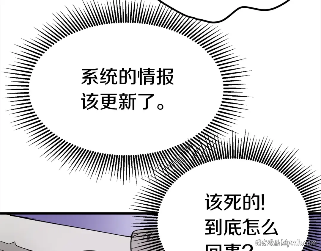 第4话 飞龙中的奇葩 第104页