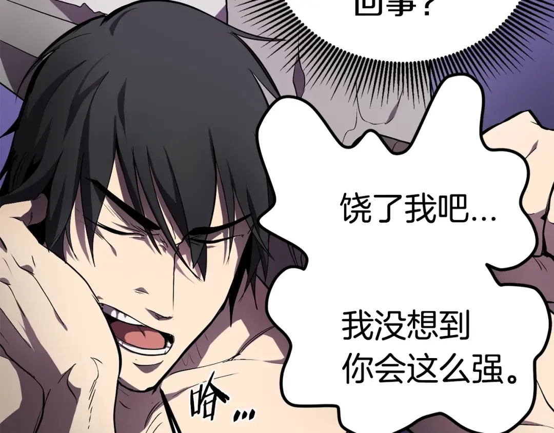 第4话 飞龙中的奇葩 第105页