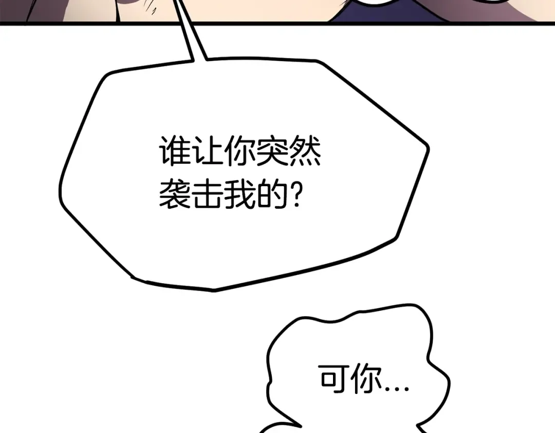 第4话 飞龙中的奇葩 第106页