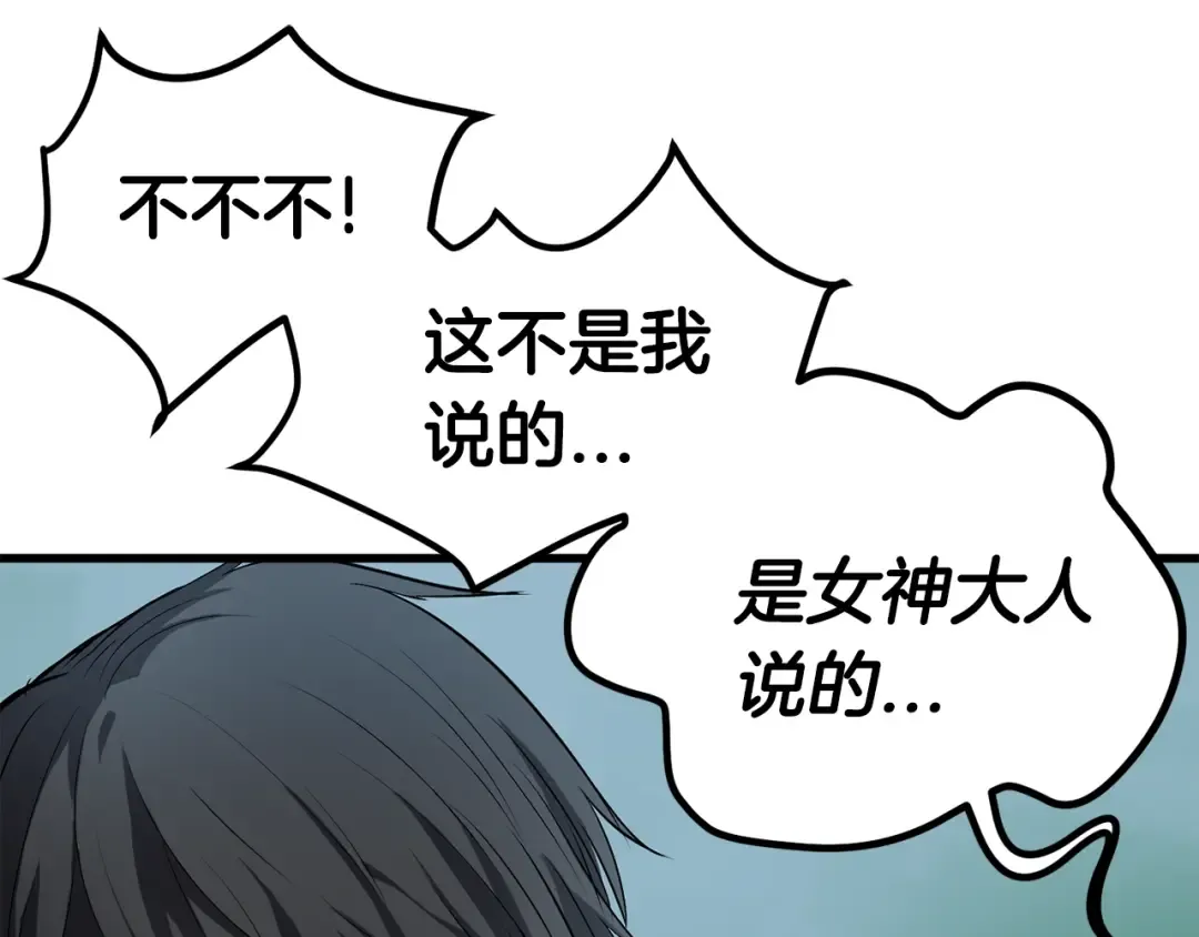 第4话 飞龙中的奇葩 第110页