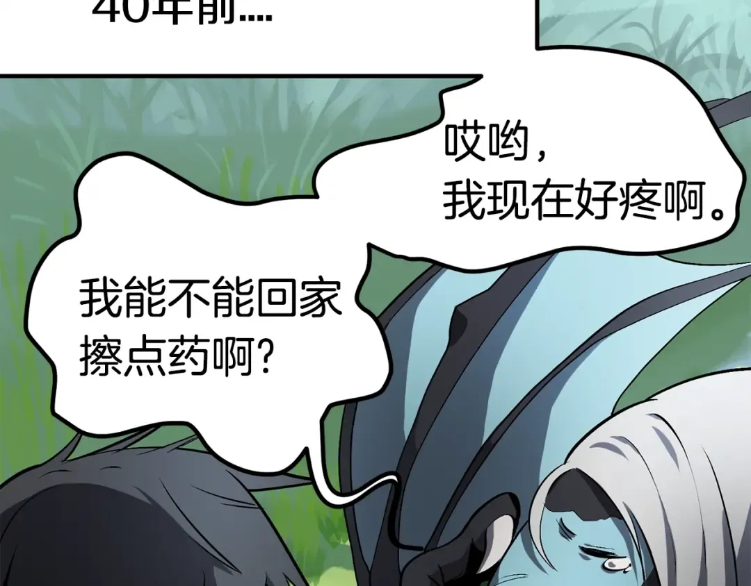 第4话 飞龙中的奇葩 第113页