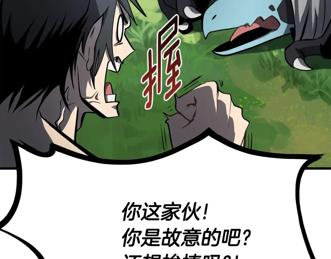 第4话 飞龙中的奇葩 第114页