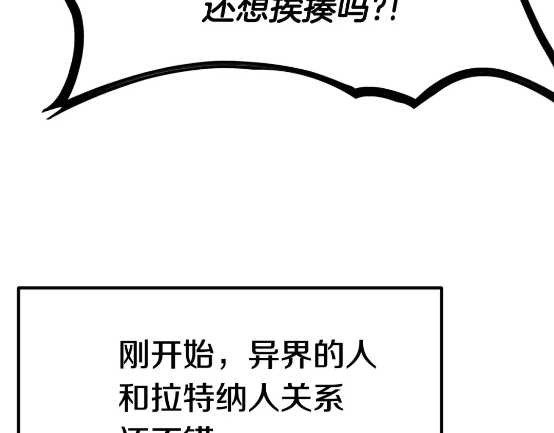 第4话 飞龙中的奇葩 第115页