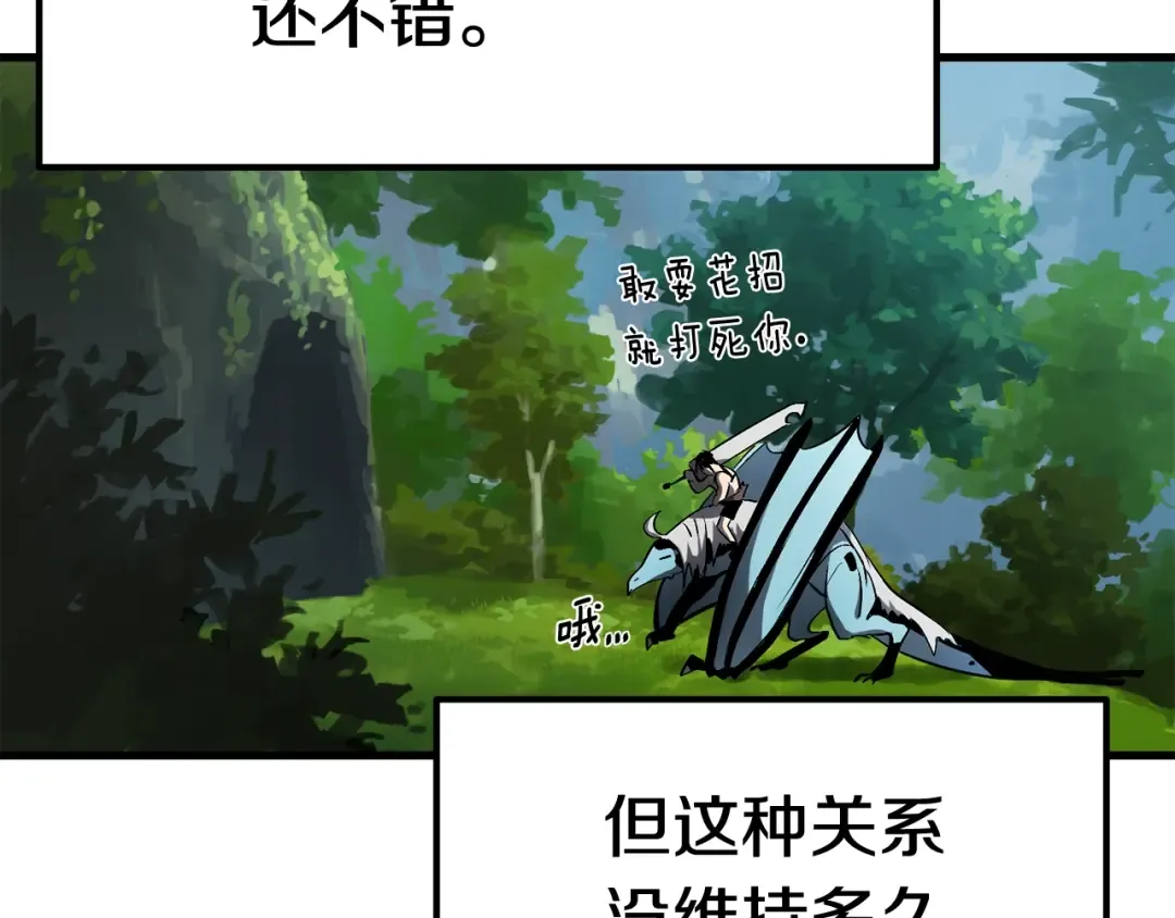 第4话 飞龙中的奇葩 第116页