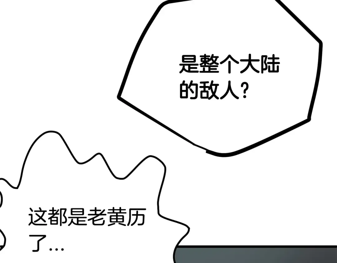 第4话 飞龙中的奇葩 第151页