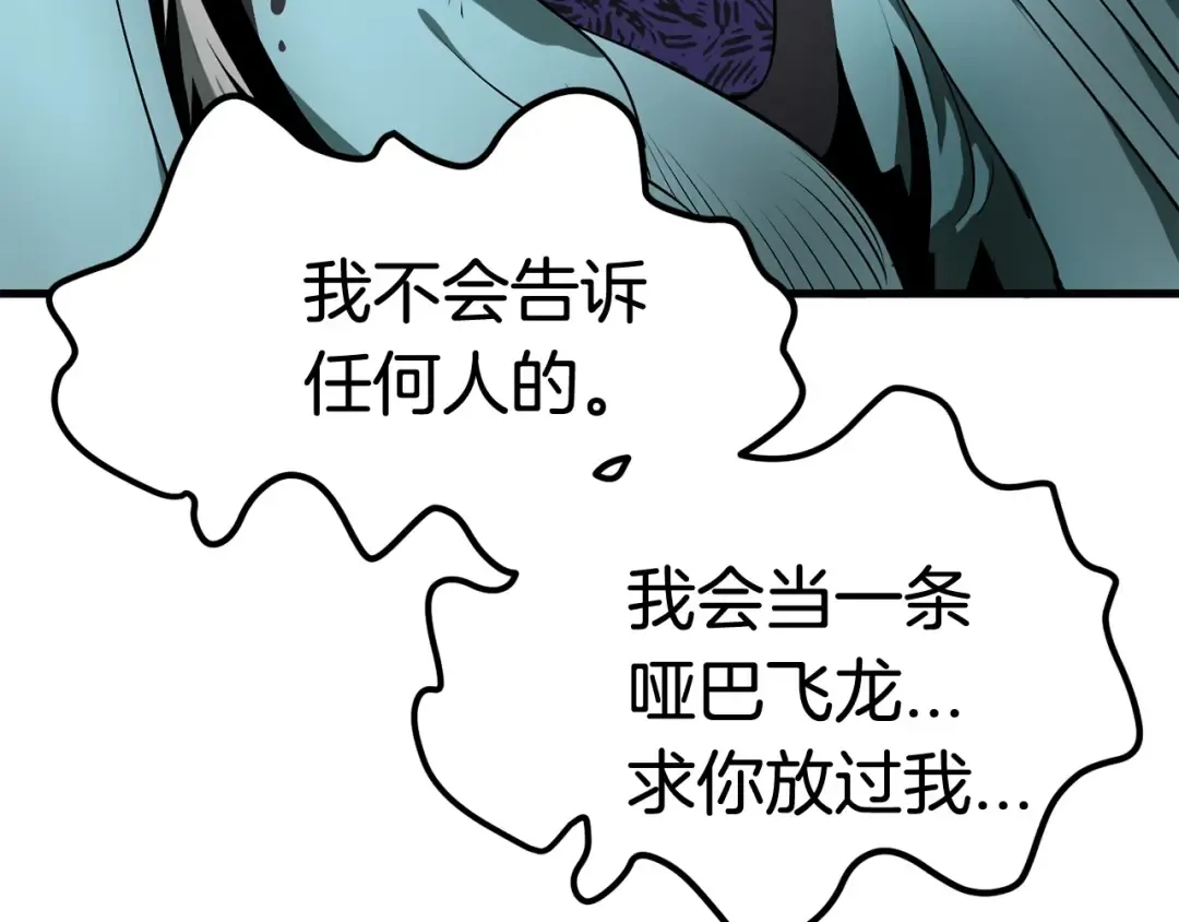 第4话 飞龙中的奇葩 第161页