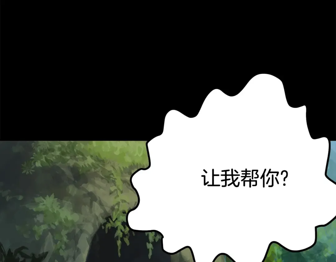 第5话 LV5的废柴？ 第5页