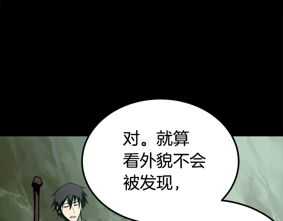第5话 LV5的废柴？ 第7页
