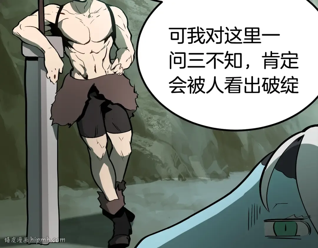 第5话 LV5的废柴？ 第8页