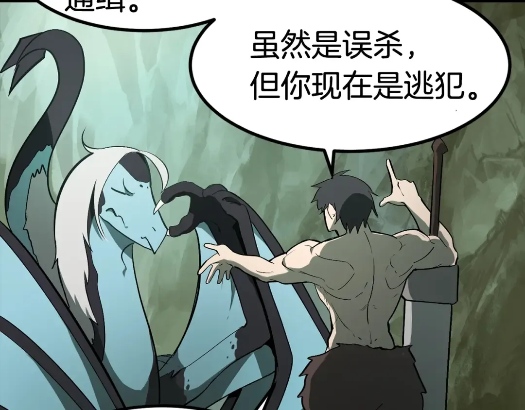 第5话 LV5的废柴？ 第11页