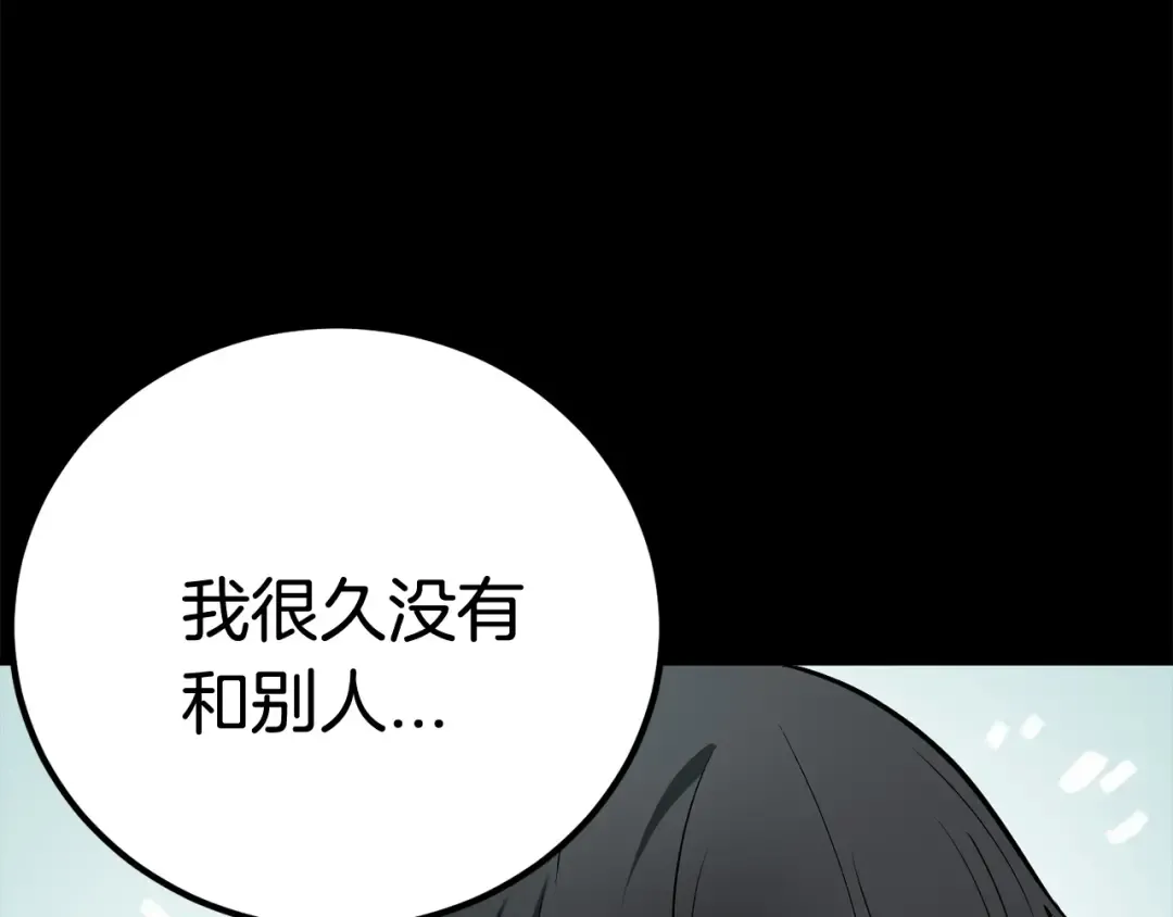 第5话 LV5的废柴？ 第13页