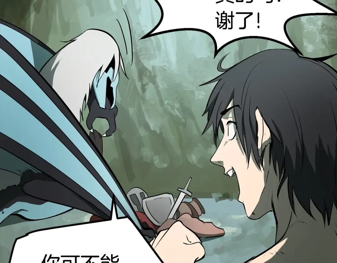第5话 LV5的废柴？ 第23页