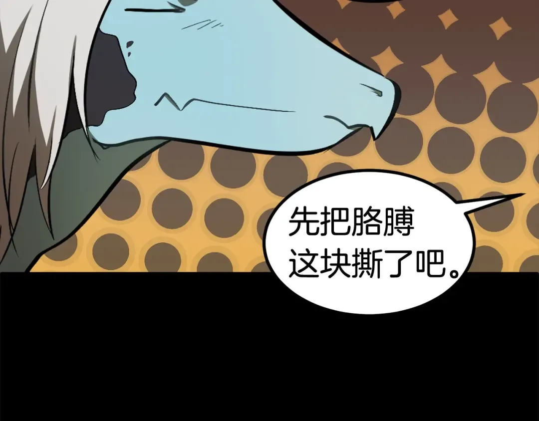 第5话 LV5的废柴？ 第31页