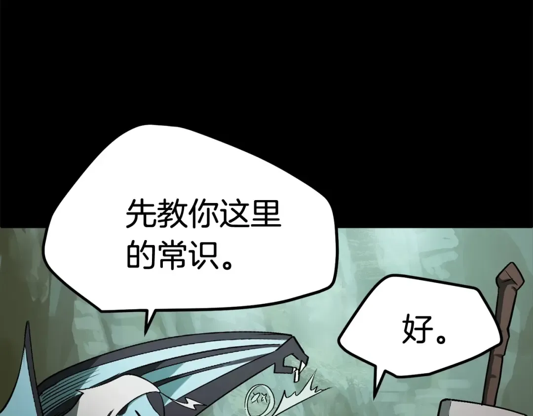 第5话 LV5的废柴？ 第33页