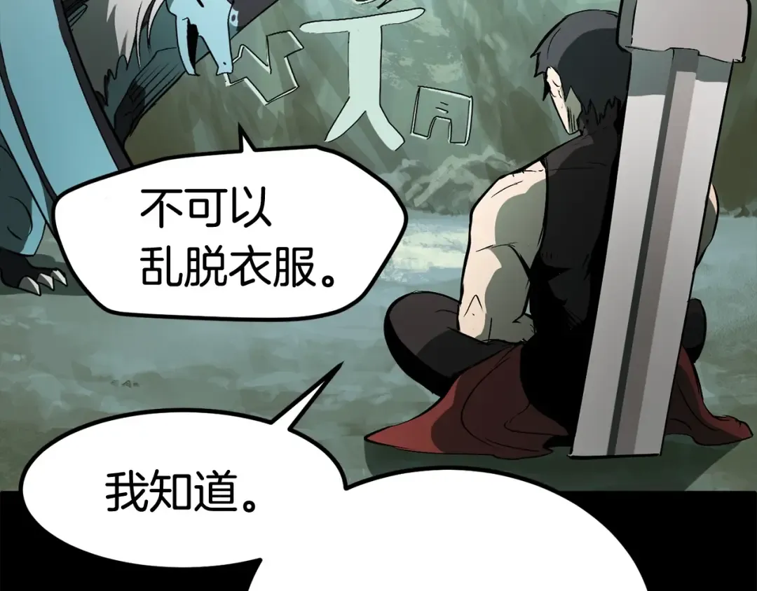第5话 LV5的废柴？ 第34页