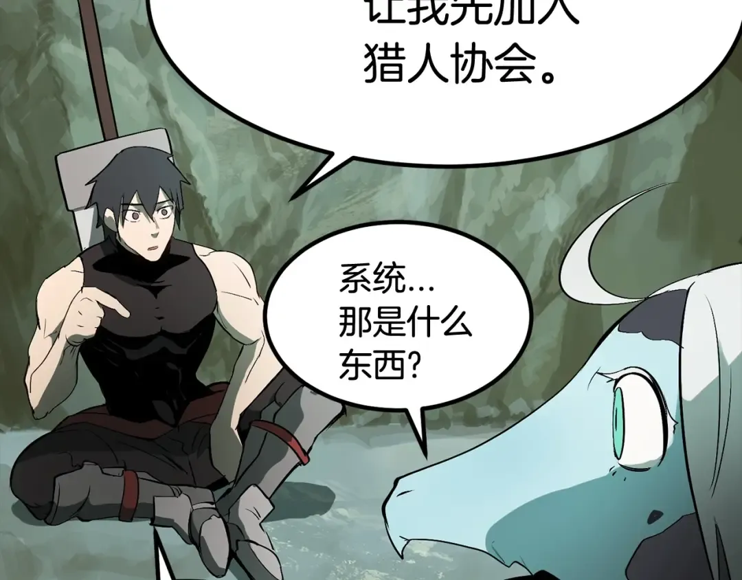 第5话 LV5的废柴？ 第41页