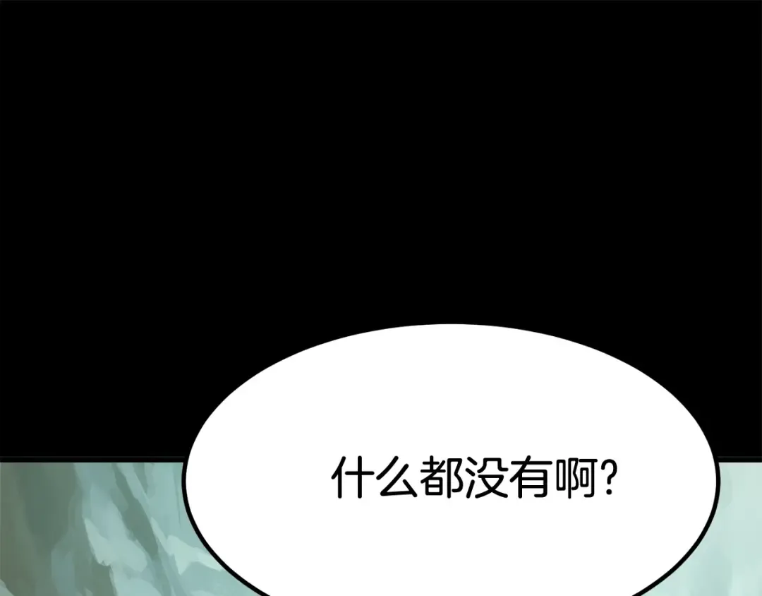 第5话 LV5的废柴？ 第43页