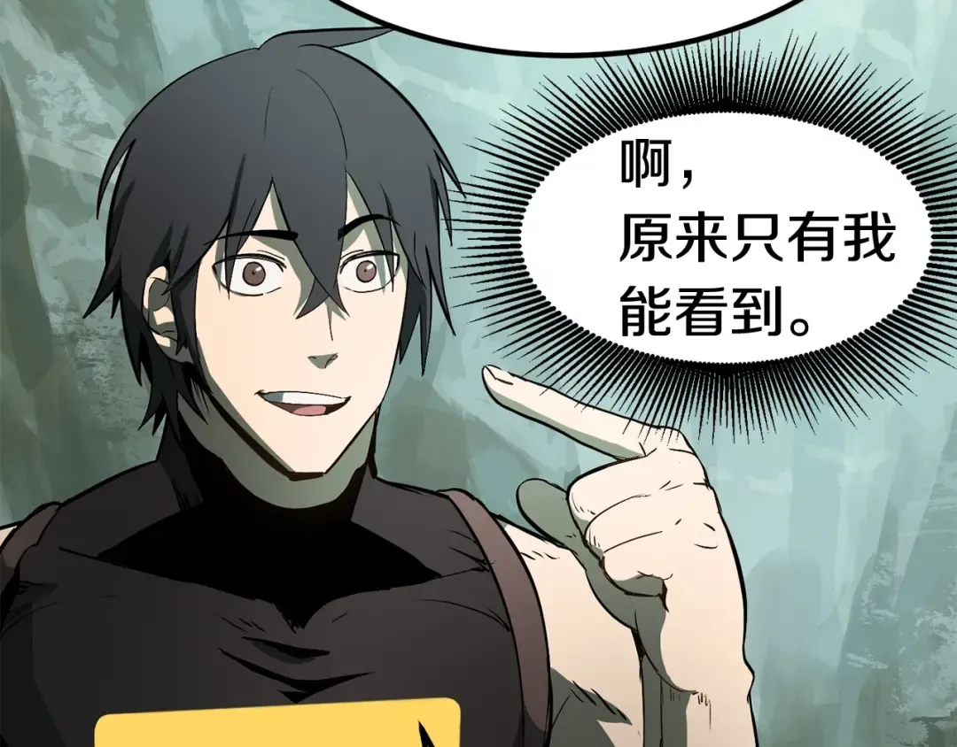第5话 LV5的废柴？ 第44页