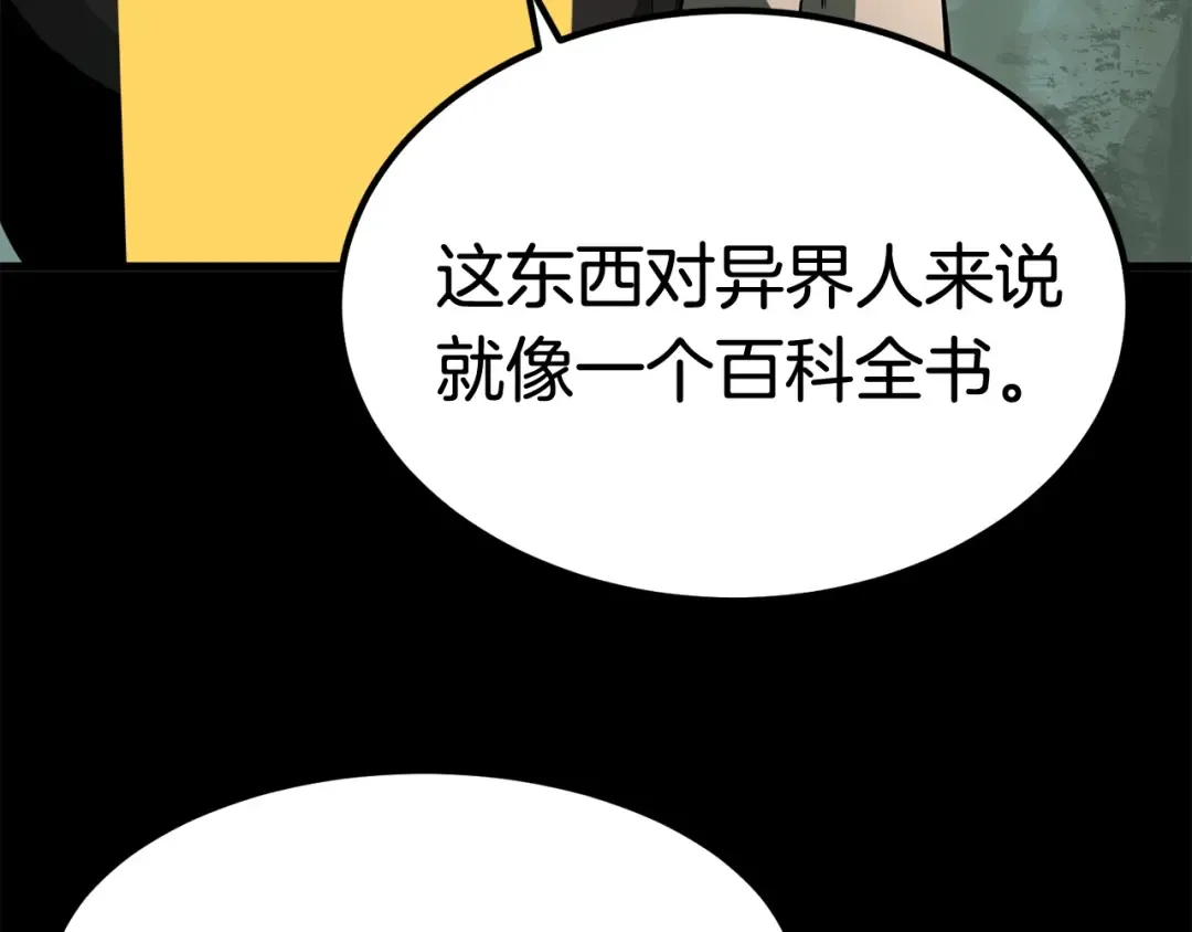 第5话 LV5的废柴？ 第45页