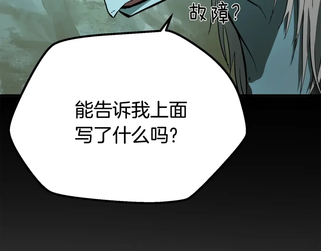 第5话 LV5的废柴？ 第47页