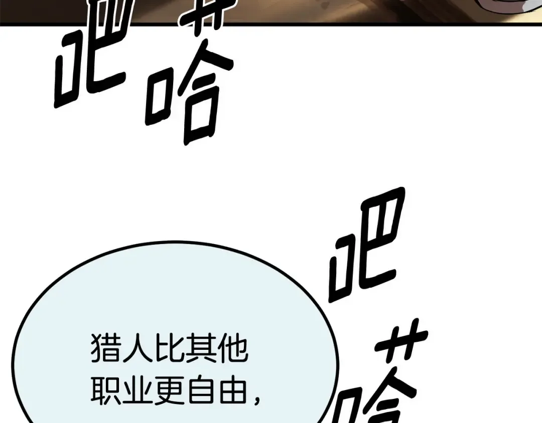 第5话 LV5的废柴？ 第51页