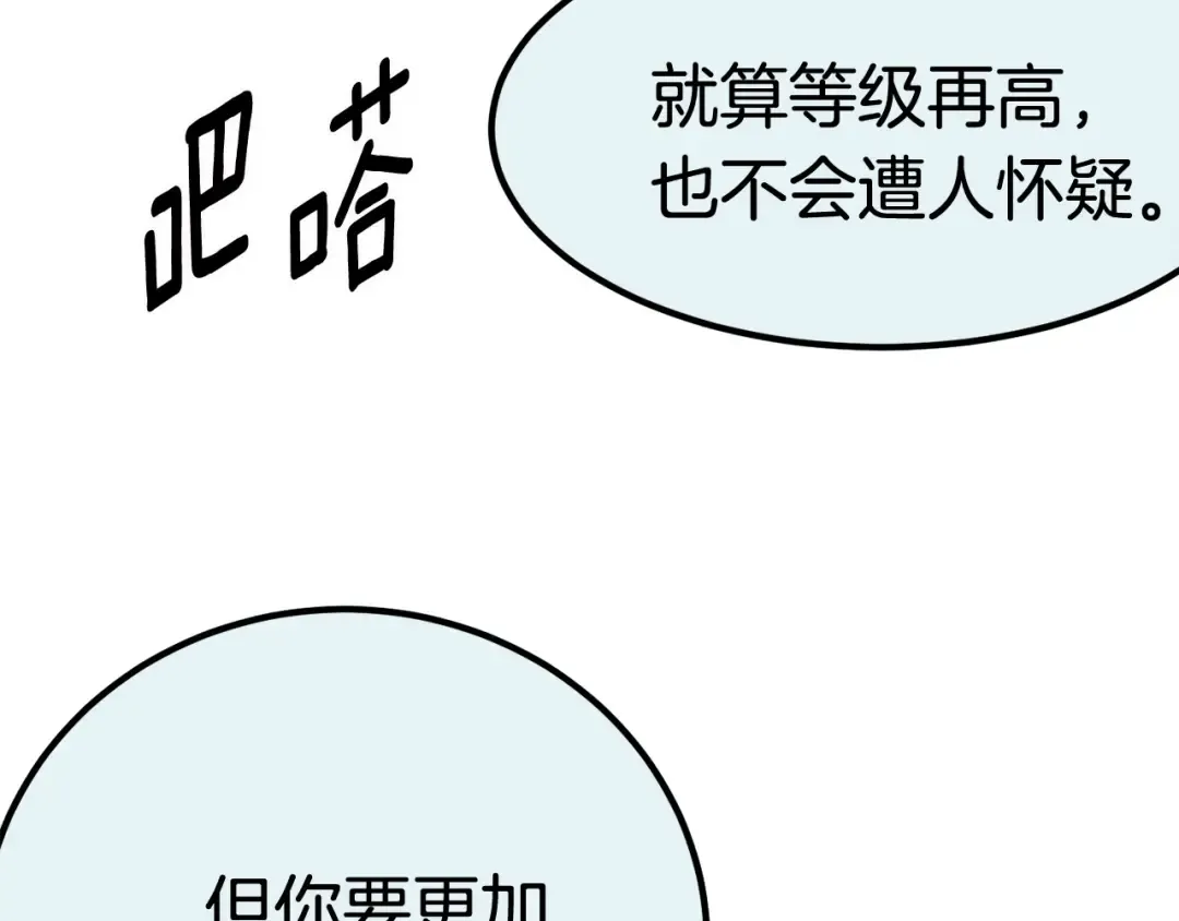 第5话 LV5的废柴？ 第53页