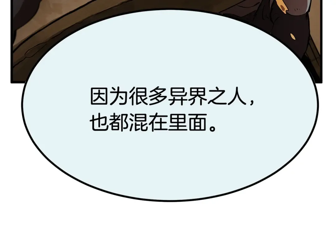 第5话 LV5的废柴？ 第55页