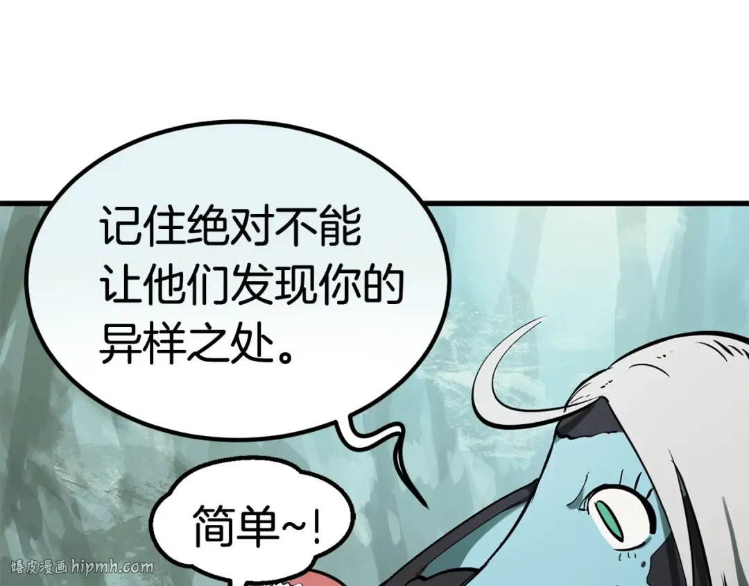 第5话 LV5的废柴？ 第56页