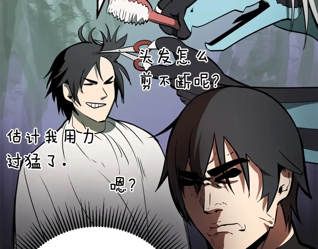 第5话 LV5的废柴？ 第57页