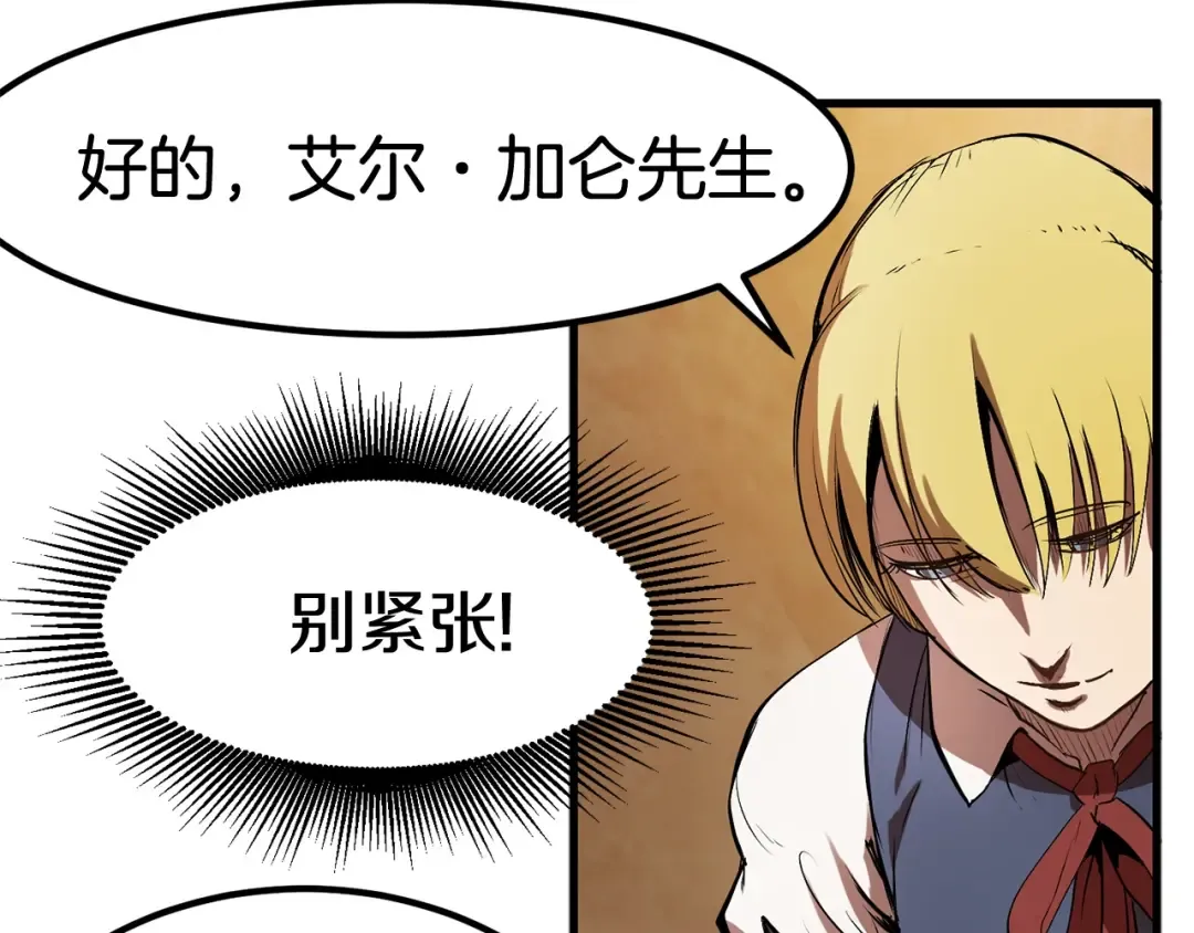 第5话 LV5的废柴？ 第59页