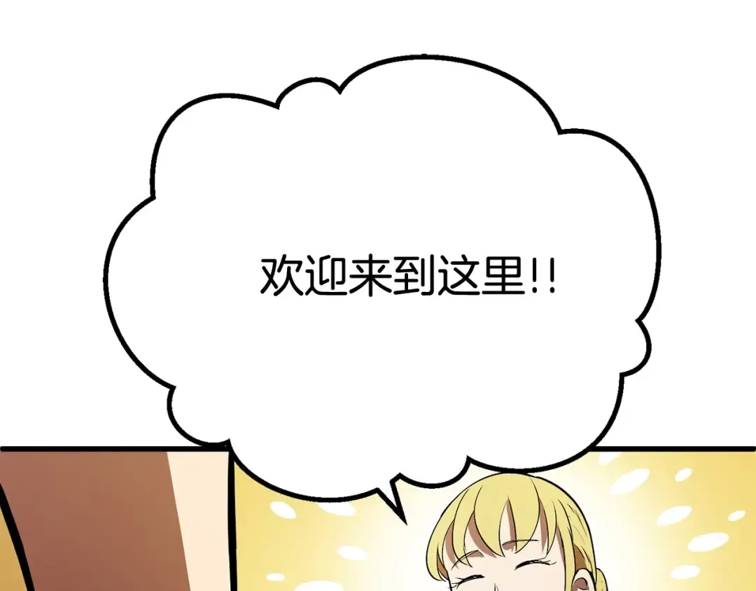 第5话 LV5的废柴？ 第63页
