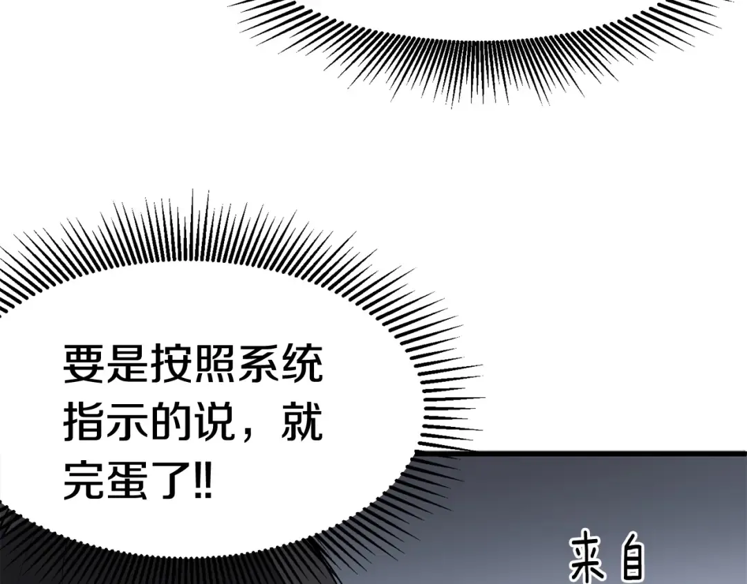 第5话 LV5的废柴？ 第65页