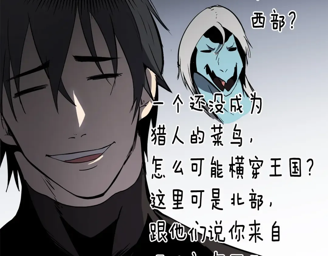 第5话 LV5的废柴？ 第66页