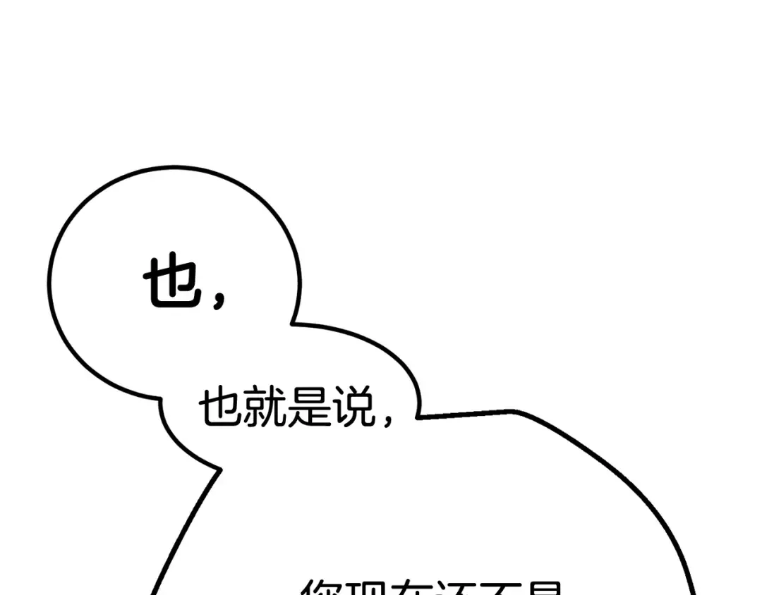 第5话 LV5的废柴？ 第76页