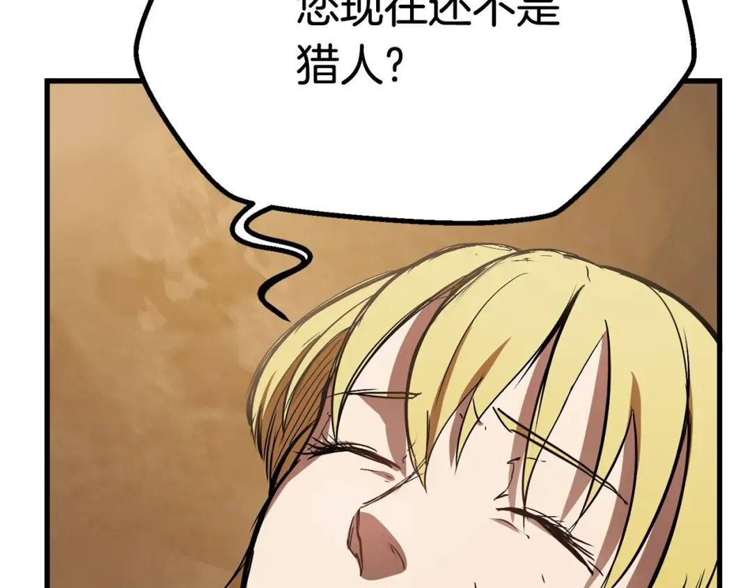 第5话 LV5的废柴？ 第77页
