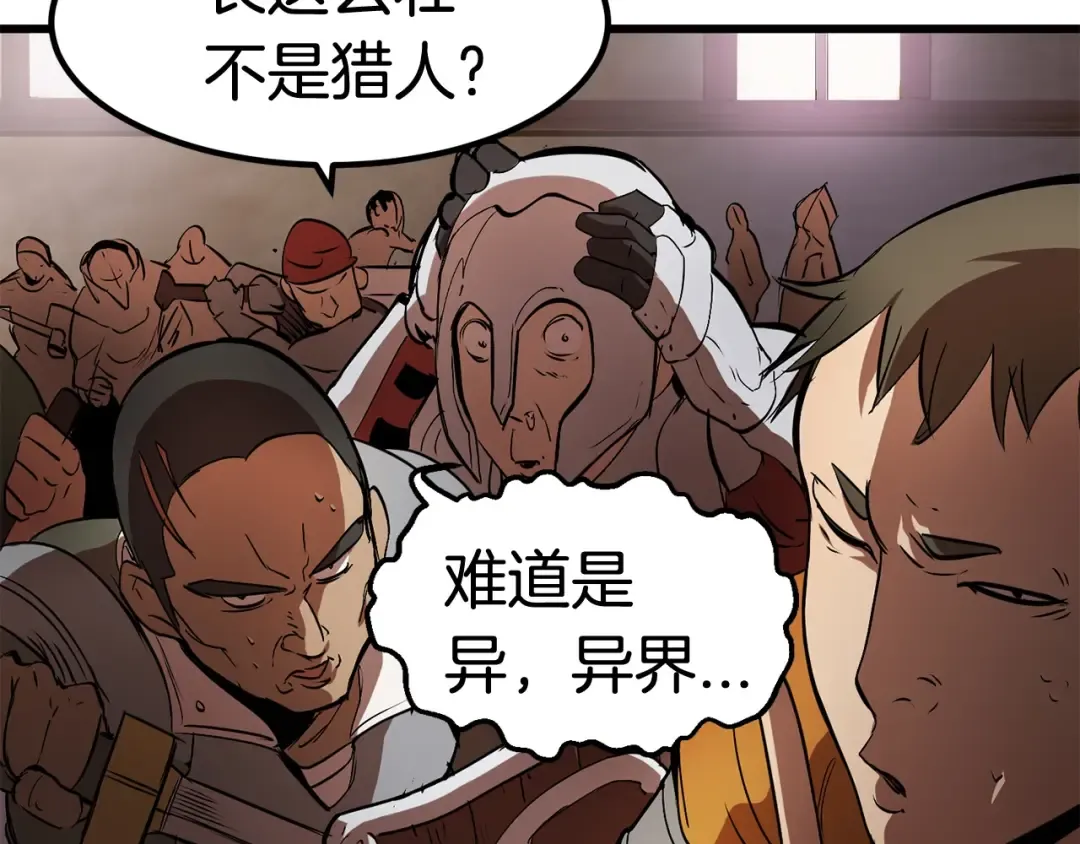 第5话 LV5的废柴？ 第81页