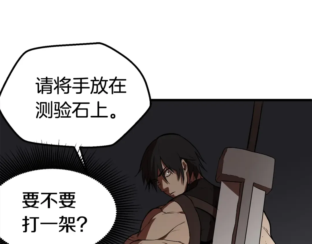 第5话 LV5的废柴？ 第87页