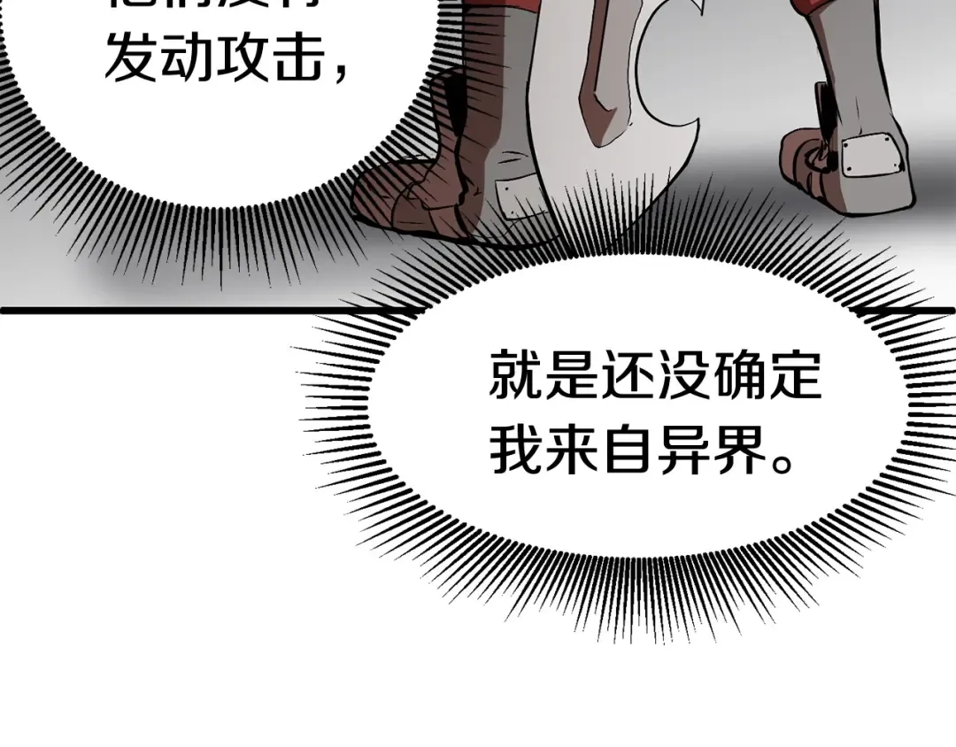 第5话 LV5的废柴？ 第89页