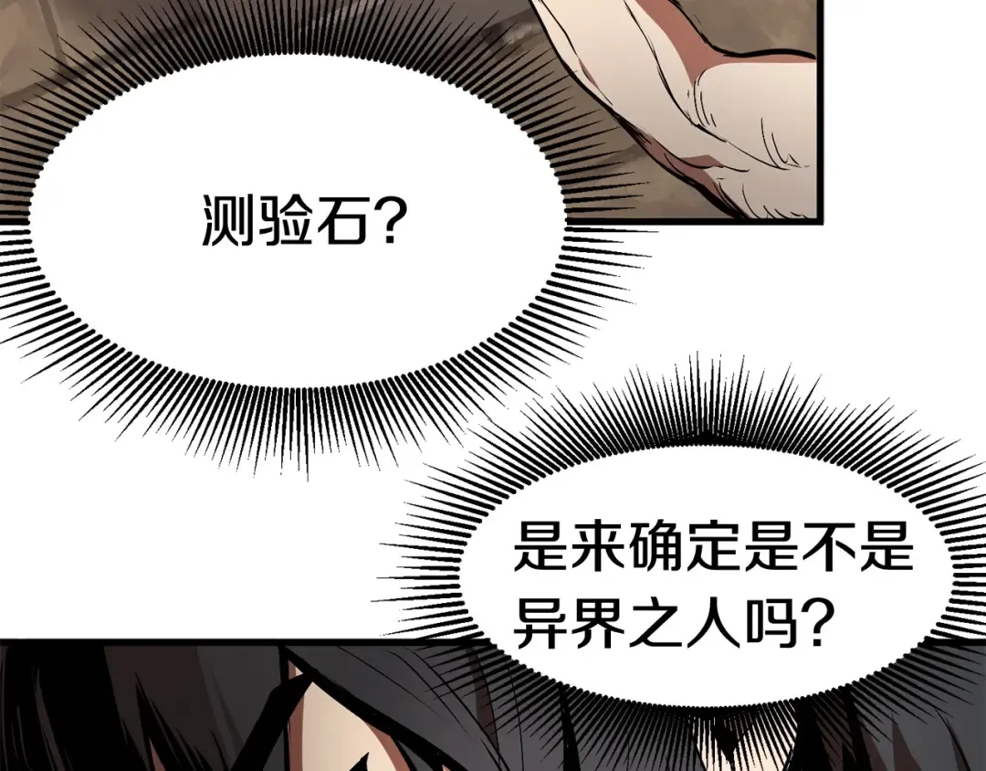第5话 LV5的废柴？ 第94页