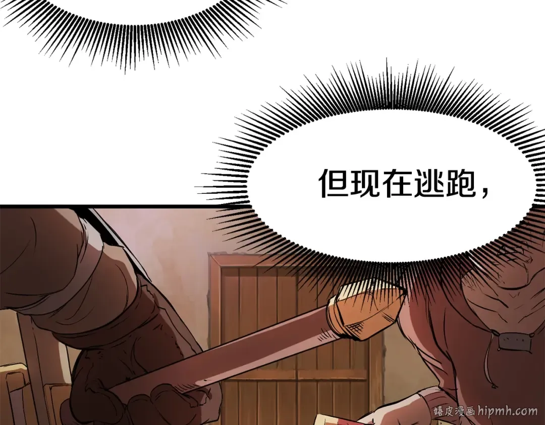 第5话 LV5的废柴？ 第96页