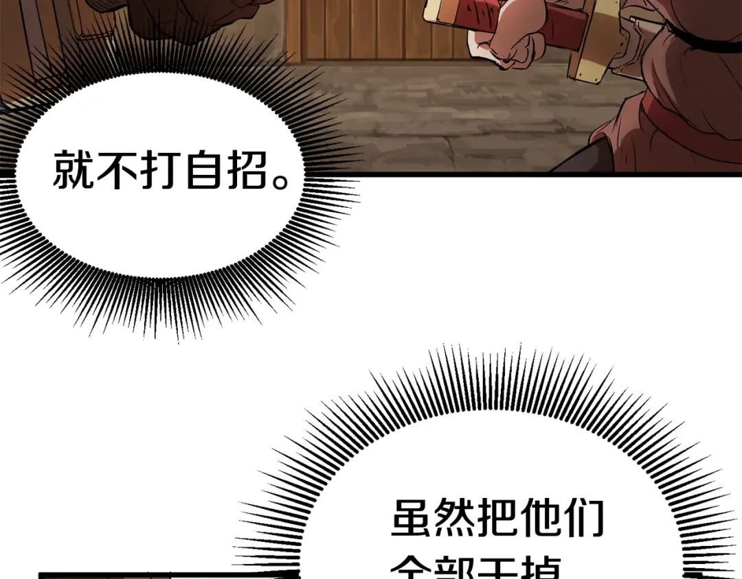 第5话 LV5的废柴？ 第97页
