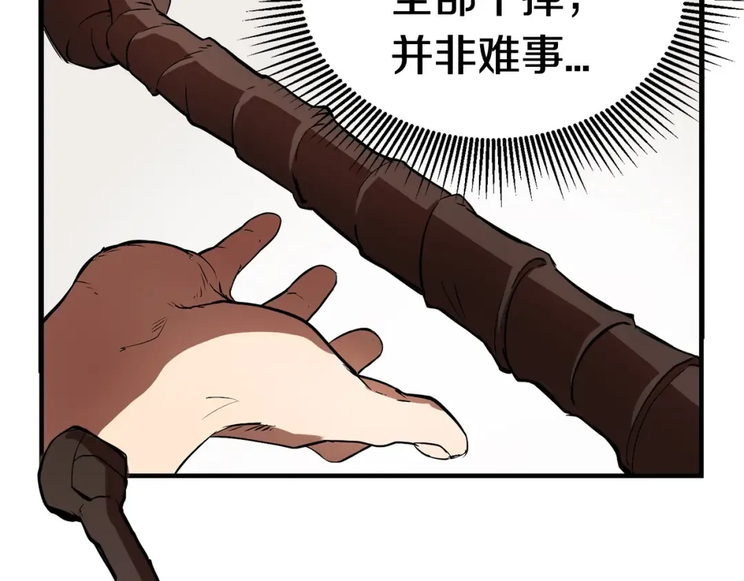 第5话 LV5的废柴？ 第98页