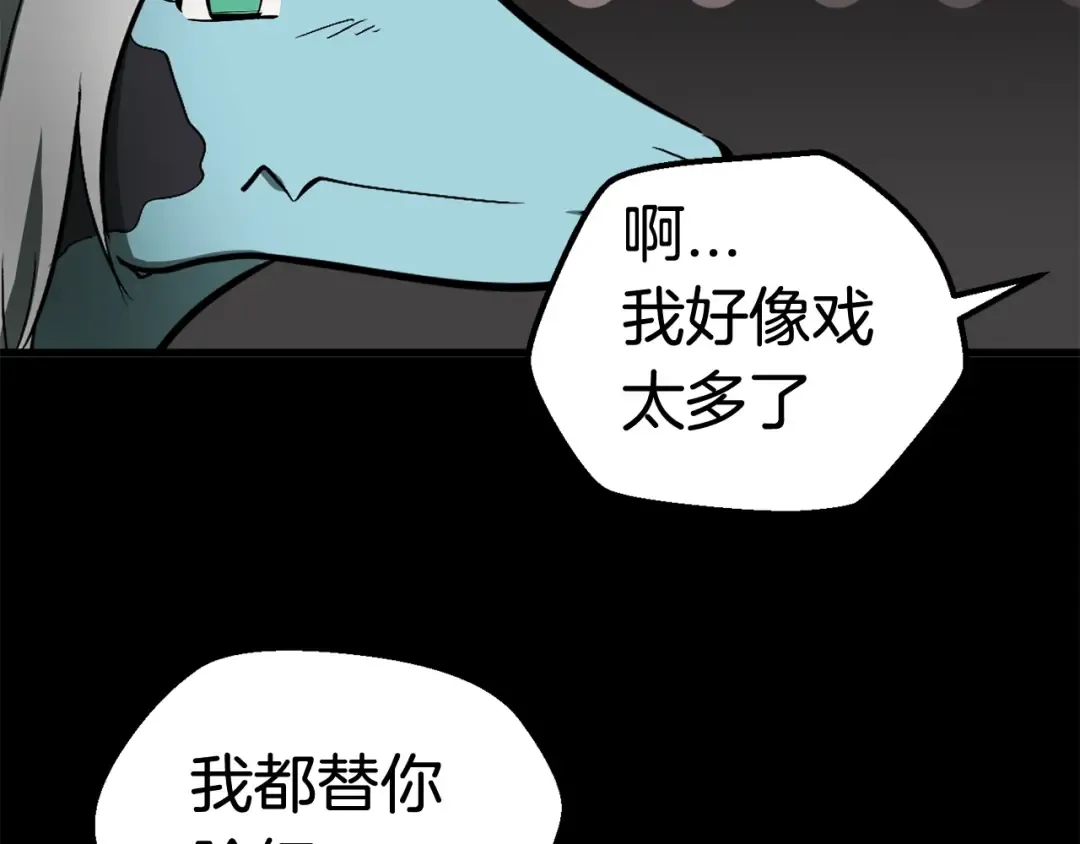 第5话 LV5的废柴？ 第116页