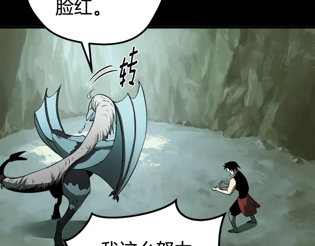 第5话 LV5的废柴？ 第117页
